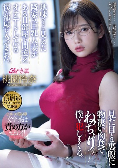 MEYD-707 | Đụ Cô Hàng Xóm Reina Momozono Dâm Dãng