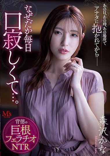 MVSD-541 | Chồng Yếu Sinh Lý, Kana Morisawa Vụng Trộm Với Sếp