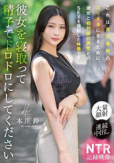 START-205 | Honjo Suzu Thích Vụng Trộm Với Trai Lạ